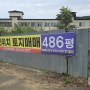 홍천군 홍천읍 갈마곡리 417-3,417-14,421-1/한국국토정보공사 매각 입찰 공고