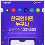 키움증권 미국 주식 당첨 이벤트 I 루멘 테크놀로지스 셀시어스 홀딩스 40불 득템