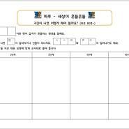 1학년 하루] 안전 '세상이 흔들흔들' 지진 교과서 그림카드 활용 학습지 (지진 대피 요령 및 단계/ 지진 학습지) (하루 80쪽~)