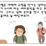 [만화 일기] 귤맘 진쌤과 산에 간 날