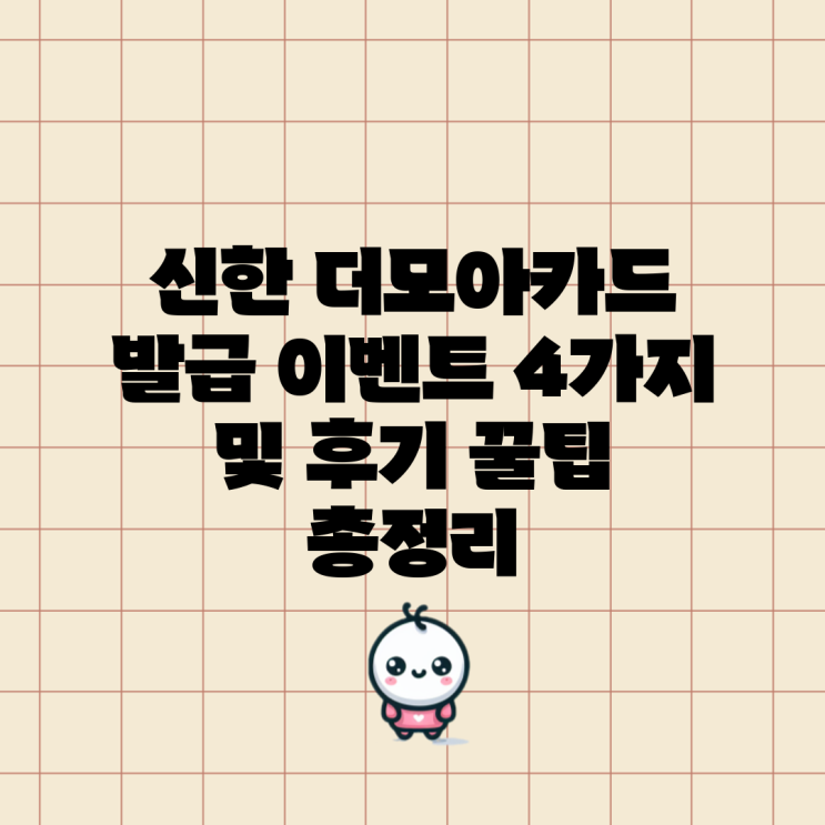 더모아 발급 이벤트 공유한대 - 신용카드 갤러리