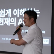 BESG 5기 2주차 강의 송진혁 강사 - AI의 기본 이해와 트렌드