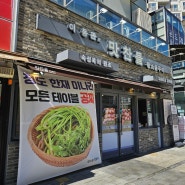 성남맛집 위례맛집 위례삼겹살맛집 맛찬들왕소금구이