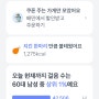 사소한 성취감이 멘탈을 강하게 만든다. 걸어서 상위1%에 진입했다. 은행앱을 잘 활용하면 만보이상 걷기만 해도 돈이 생긴다.