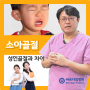 동탄소아골절, 성장판에 문제가 발생한 거 아닌가요 (영상)