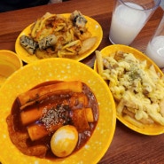 달콤한 떡볶이가 맛있는 나나분식 안산 25시 광장 떡볶이