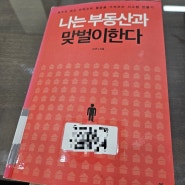 [나는 부동산과 맞벌이한다] 너바나, 평생 월급을 가져다주는 투자 시스템 만드는 법