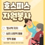 [청솔요양병원/김해]2024년 9월 호스피스자원봉사활동-김해시보건소