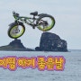 Jeju 라이딩 하기 좋은날