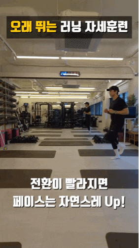 바디랩강변점 / 오래 뛰는 런닝 자세 훈련법 (POSE-FALL-PULL러닝!) : 네이버 블로그