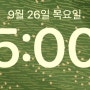 D-97 미라클모닝 챌린지