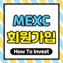 MEXC 거래소, $300 체험금 받는 방법 가입 안내