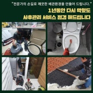 의창구 오수관역류 싱크대청소 소변기고장 하수구머리카락제거