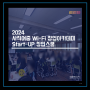 2024 사직여중 Wi-Fi 창업아카데미 Start-UP 창업스쿨