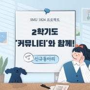 2학기가 되길 기다린 동아리들