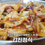 강릉 포남동 백반 맛집 '갑진정식'