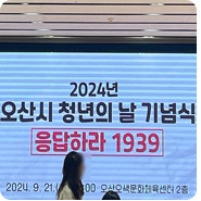 오산시 청년의 날 기념 <응답하라 1939> 참여 후기 <시민홍보단 김진우>