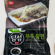 쫄깃하고 맛있는 이색만두 "동원 딤성 부추창펀" 단짠 맛있는 만두