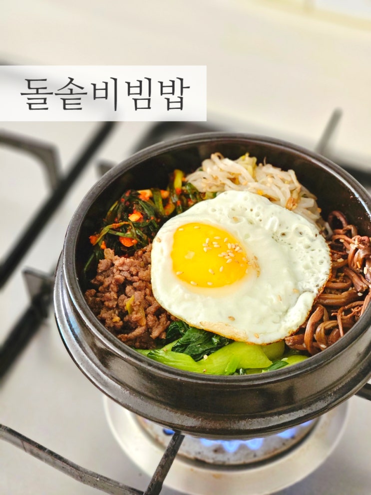 돌솥 비빔밥 양념장 만들기 고추장 소스 밥도둑 레시피 : 네이버 블로그
