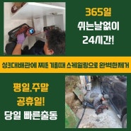 부평구 배관고압세척 하수구고압세척비용 씽크대배수통 하수관세정