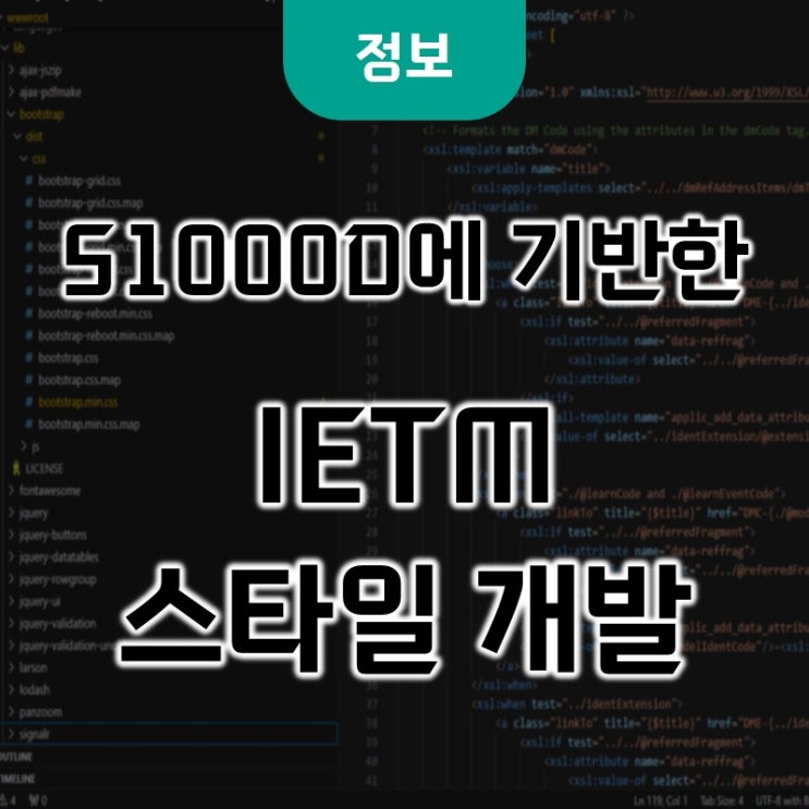 IETM 스타일 개발 : 네이버 블로그