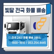 24시전국화물 용달 당일배송,익일배송 트럭 빛달화물/1톤/1.4톤