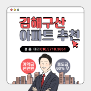 김해 분양하는 정훈대리]김해시 주택 노후도 심각 신규 분양아파트 희소가치 높음_ 롯데건설 초품아 김해 구산 롯데캐슬 시그니처 714세대 선착순 동호수지정계약