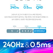 QHD 240Hz 27인치 게이밍 모니터 선택 가이드