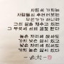 사람의 가치는 사람들이 우러러보는 무언가가 아니라,그의 삶을 채우고 있는 그 무엇에 의해 결정 된다.