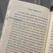 [고백의 언어들 챌린지 | 고백 페이지 5] 오늘 하나의 정체성을 찾았습니다. 바로 순례자의 정체성!