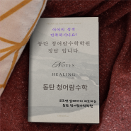 예당고2학년 2학기 중간고사 기출자료분석[동탄 고등수학학원 청어람수학]