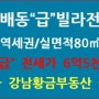 서초동,방배동 빌라전세 , 매매가대비 전세비율 낮은 방배동 쓰리룸 전세 급매물 포스팅 합니다.방3개 욕실2개 다용도겸베란다 사용가능하며,내부 올 리모델링한,임대인거주7호선전세.