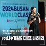 2024 NEXT 10(청년 월드클래스 육성)」 (주)나누기월드 선정