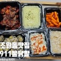 수원 조원동 맛집 911불닭발 푸짐한 매운날개 세트 후기