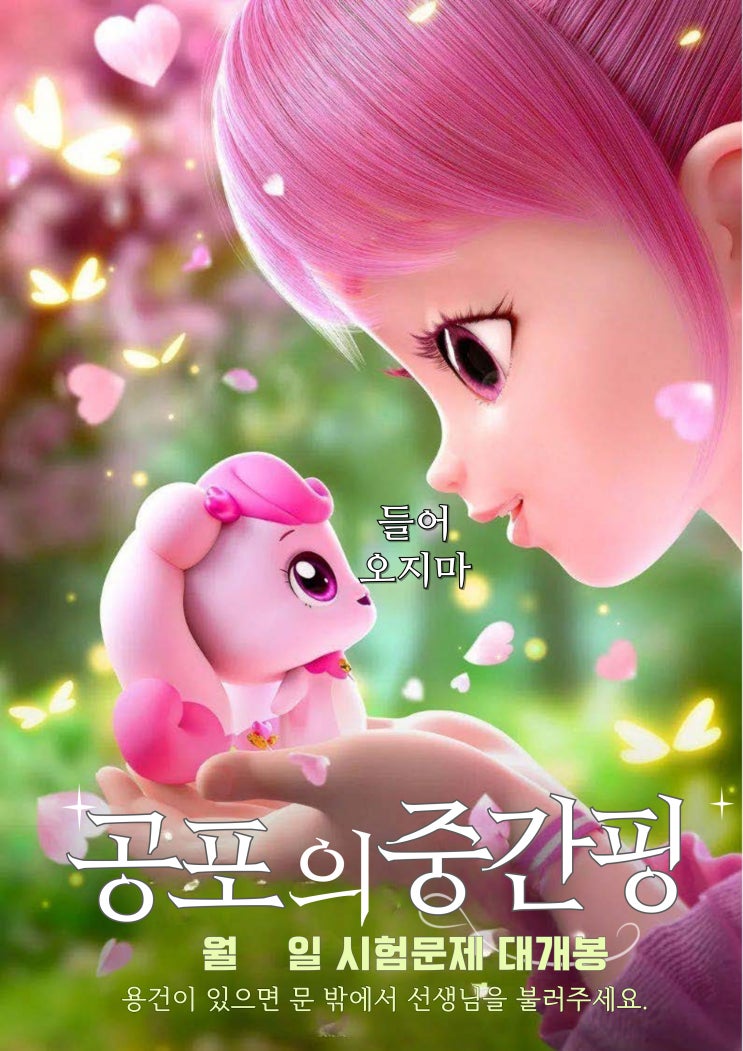 교무실 출입금지, 시험출제기간, 학생출입금지 , 중간고사기간 