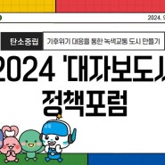 '대자보 도시'광주 만들기 정책포럼을 개최했어요!!