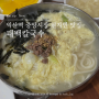 [익산 Matzip] 익산역 중앙시장 현지인 맛집 '태백칼국수'