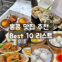 홍콩 맛집 리스트 Best 10 홍콩 자유여행 맛집 추천 총정리