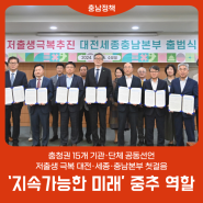 저출생 극복 대전·세종·충남본부 첫걸음