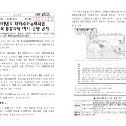 2028 대학입시제도 개편안에 따른 통합사회.통합과학 예시문항