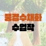 초등 1점 투시 풍경 수채화 수업작 [주니어클로버]