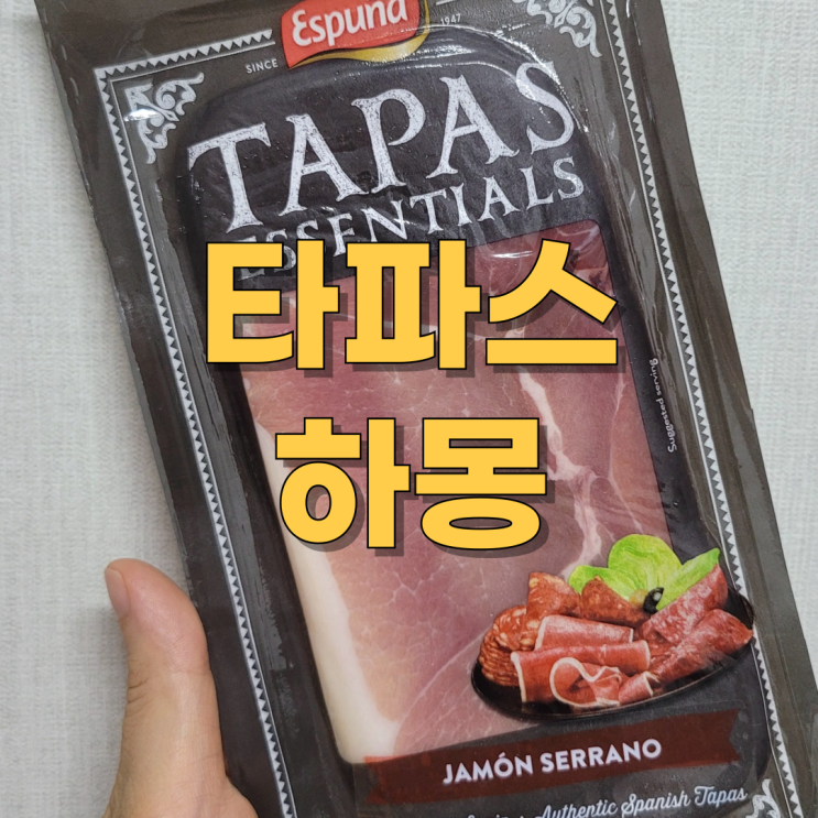 에스뿌나 타파스 에센셜 하몽, 메론 하몽 하려 산 재료 ESPUNA TAPAS ESSENTIALS JAMON SERRANO ...