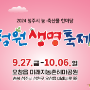 2024청원생명축제 문화누리카드 가맹점 안내