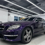 자동차랩핑 CLS 63AMG 전체랩핑 타이니봇 미드나잇 퍼플 시공