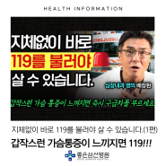 부산순환기내과, 부산협심증, 부산심근경색 :: 순환기내과 배장환 소장 - 지체없이 바로 119를 불러야 살 수 있습니다.(1편)