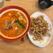 영등포역 마라탕 맛집 라화쿵부 영등포점(닭고기튀김 존맛)