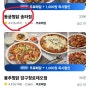 [내돈내산100%]송파 배달 맛집: 동궁찜닭 송파점