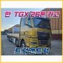 MAN TGX510 중고트럭매매 26톤 카고트럭 22년식 직거래매물 가격 문의