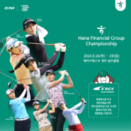 2024 KLPGA 하나금융그룹 챔피언십 정보 및 관전 포인트