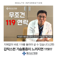 부산순환기내과, 부산협심증, 부산심근경색 :: 순환기내과 배장환 소장 - 지체없이 바로 119를 불러야 살 수 있습니다.(2편)